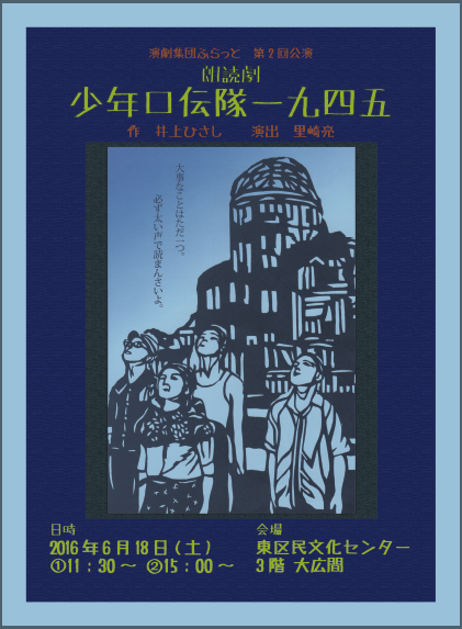 演劇集団ふらっと
