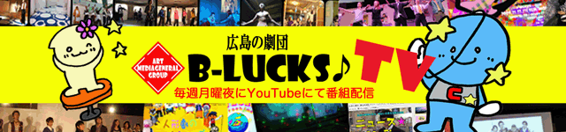 B-LUCKSチャンネルへ