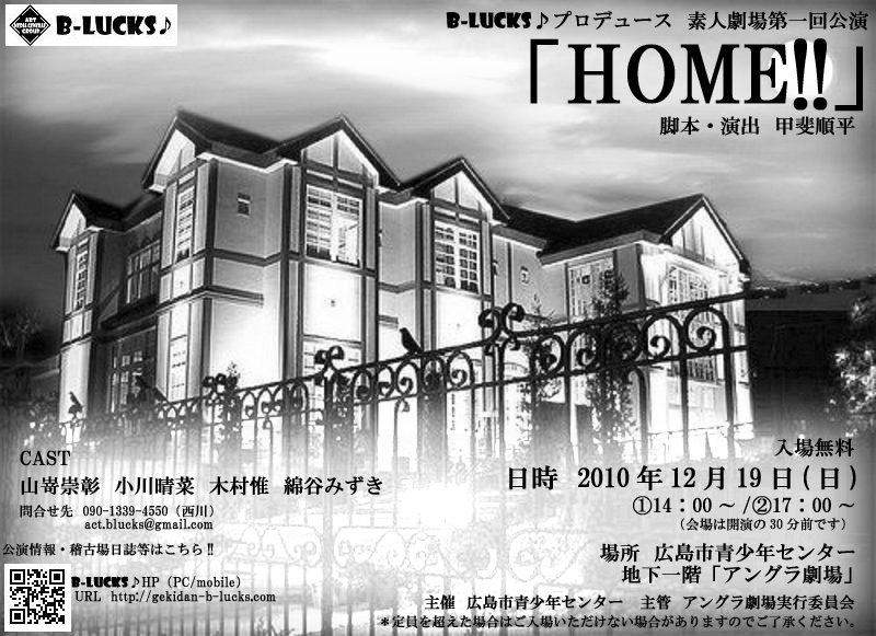 ＨＯＭＥ！！チラシ