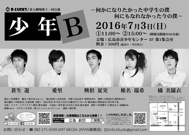 素人劇場11回目公演「少年B」