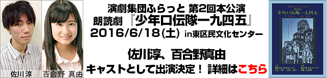 演劇集団ふらっと