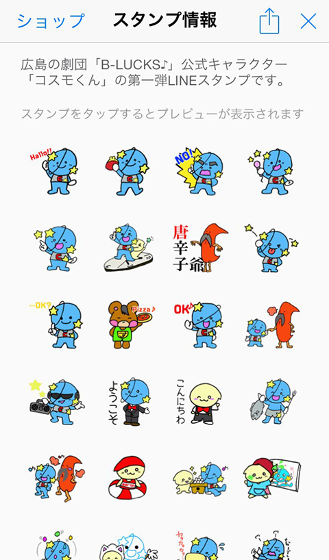 コスモくんLINEスタンプ