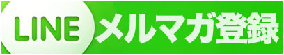 LINEお問い合わせ