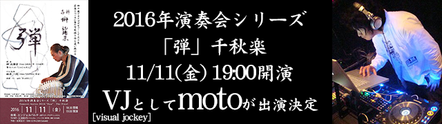 榊記彌栄演奏会シリーズ