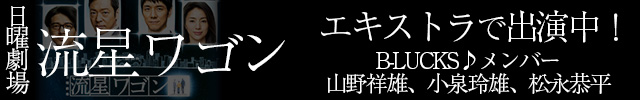 流星ワゴンにエキストラで出演中