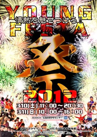 youngfesta2012年デザイン/俊平 youngfesta2012年デザイン/俊平